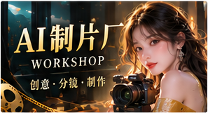 AI制片厂栏目主题视觉